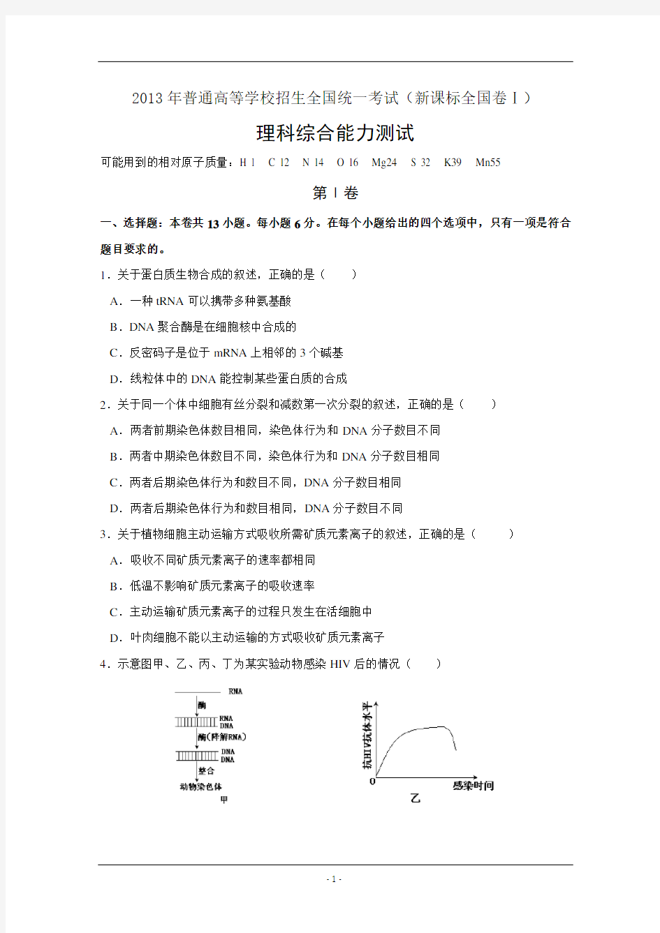 2013高考新课标全国卷1理综试题及答案