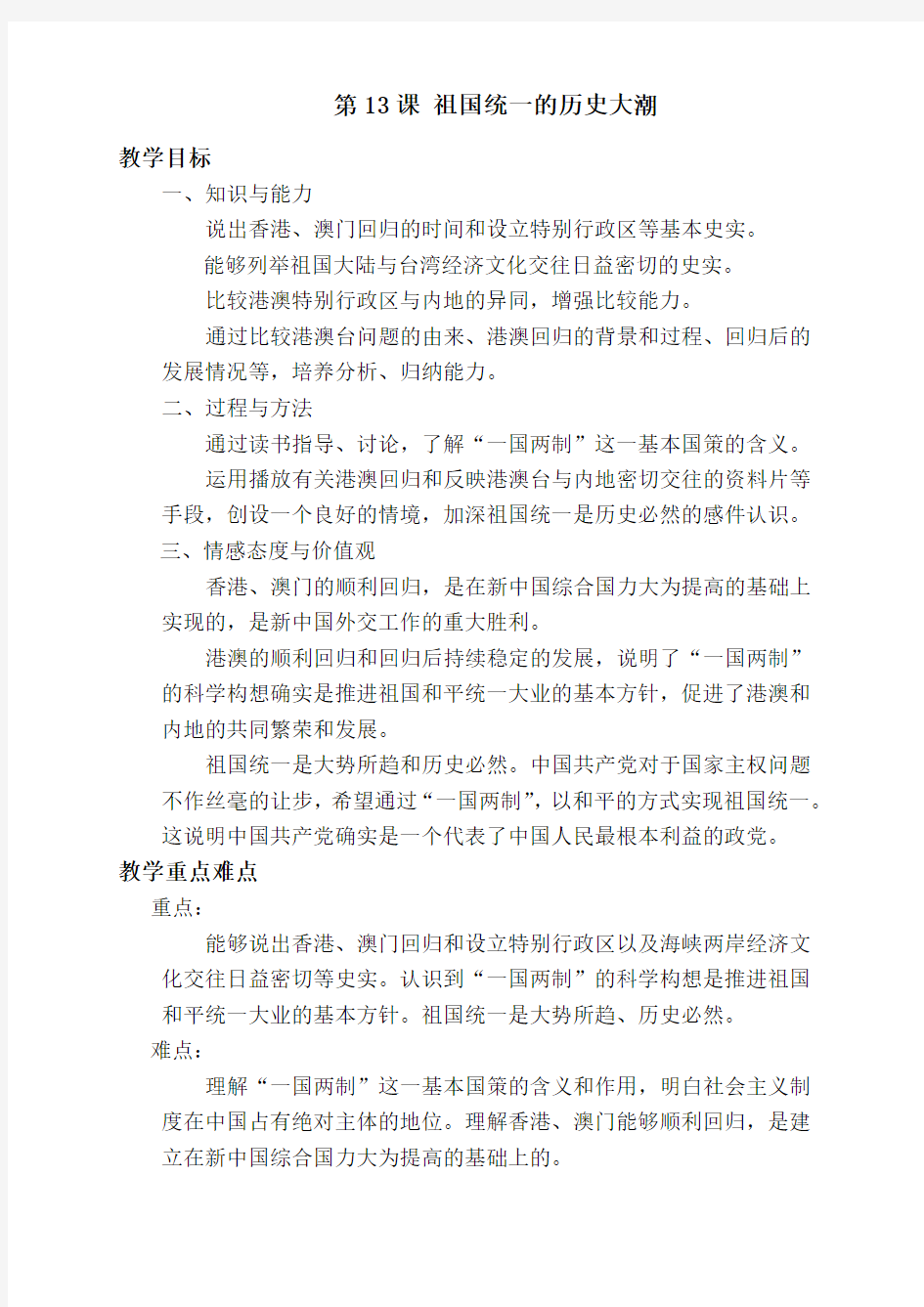 祖国统一的历史大潮教案