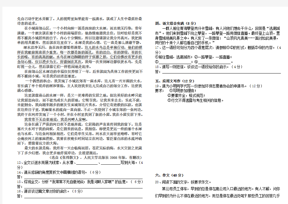 湖南省2015年对口高考语文试题