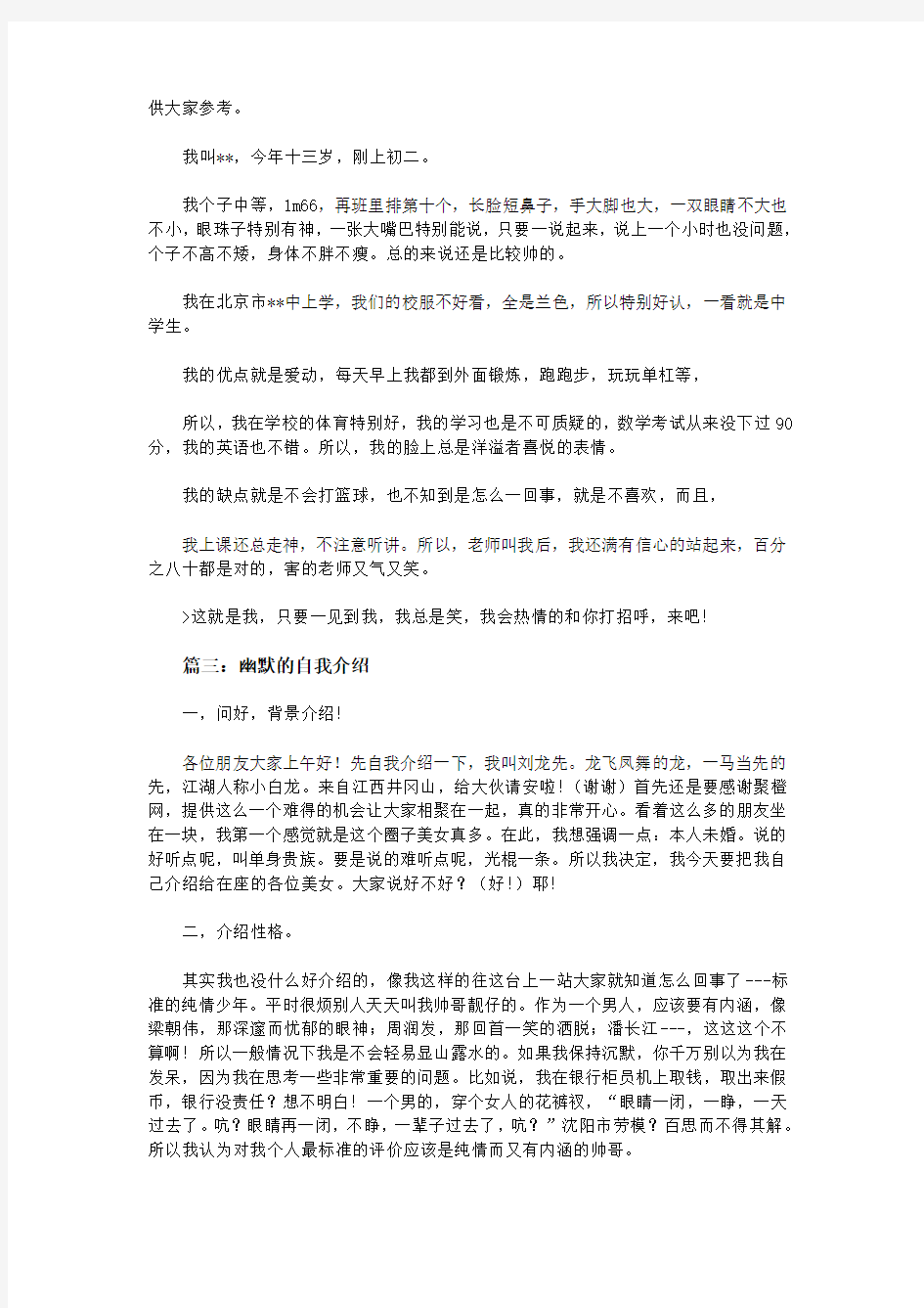 幽默的自我介绍