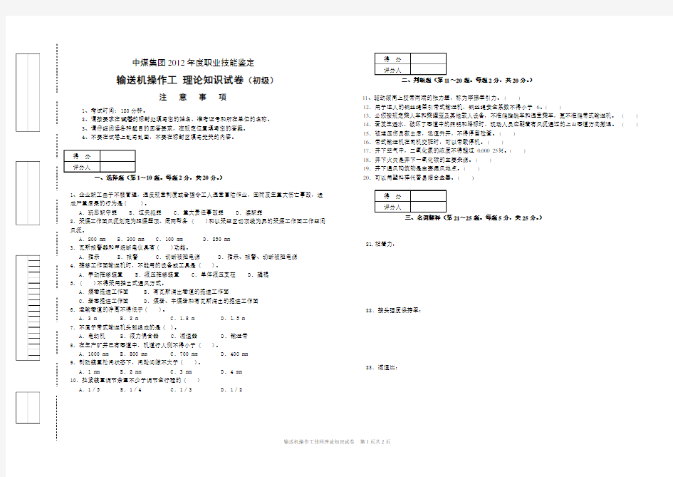 输送机操作工技能鉴定考试试题