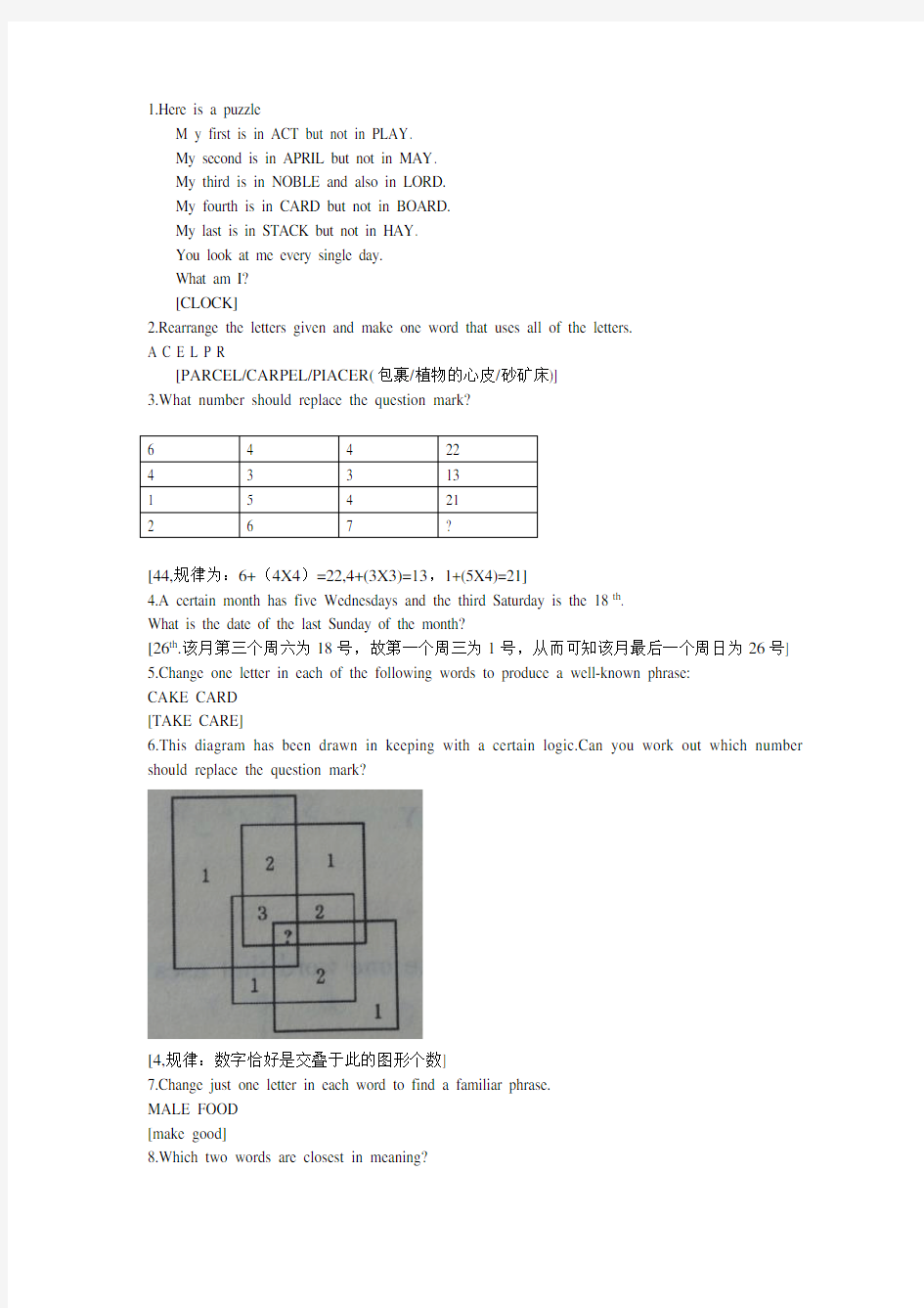 大学生英语竞赛智力题