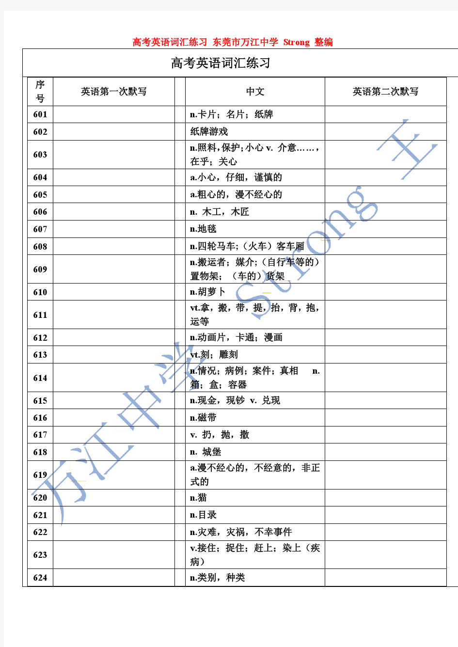 高考英语词汇练习 601-900 中-英