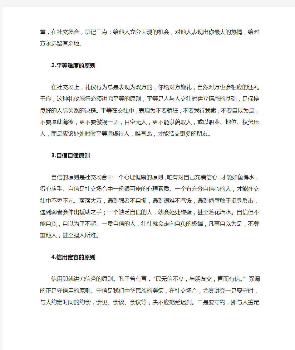 大学生社交礼仪论文