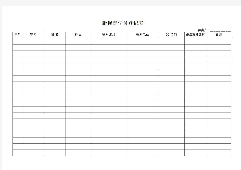 学员登记表(培训机构)