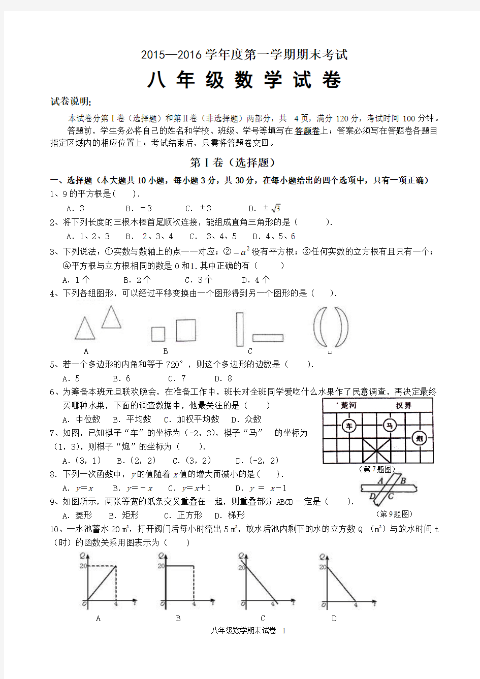 2015-2016学年度第一学期期末八年级数学试题(含答案)