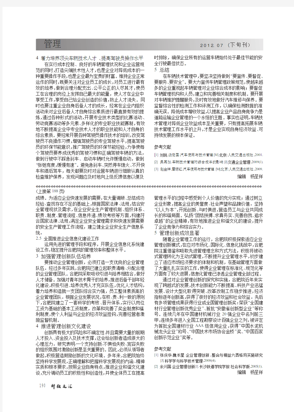 完善管理创新机制,促进企业健康发展