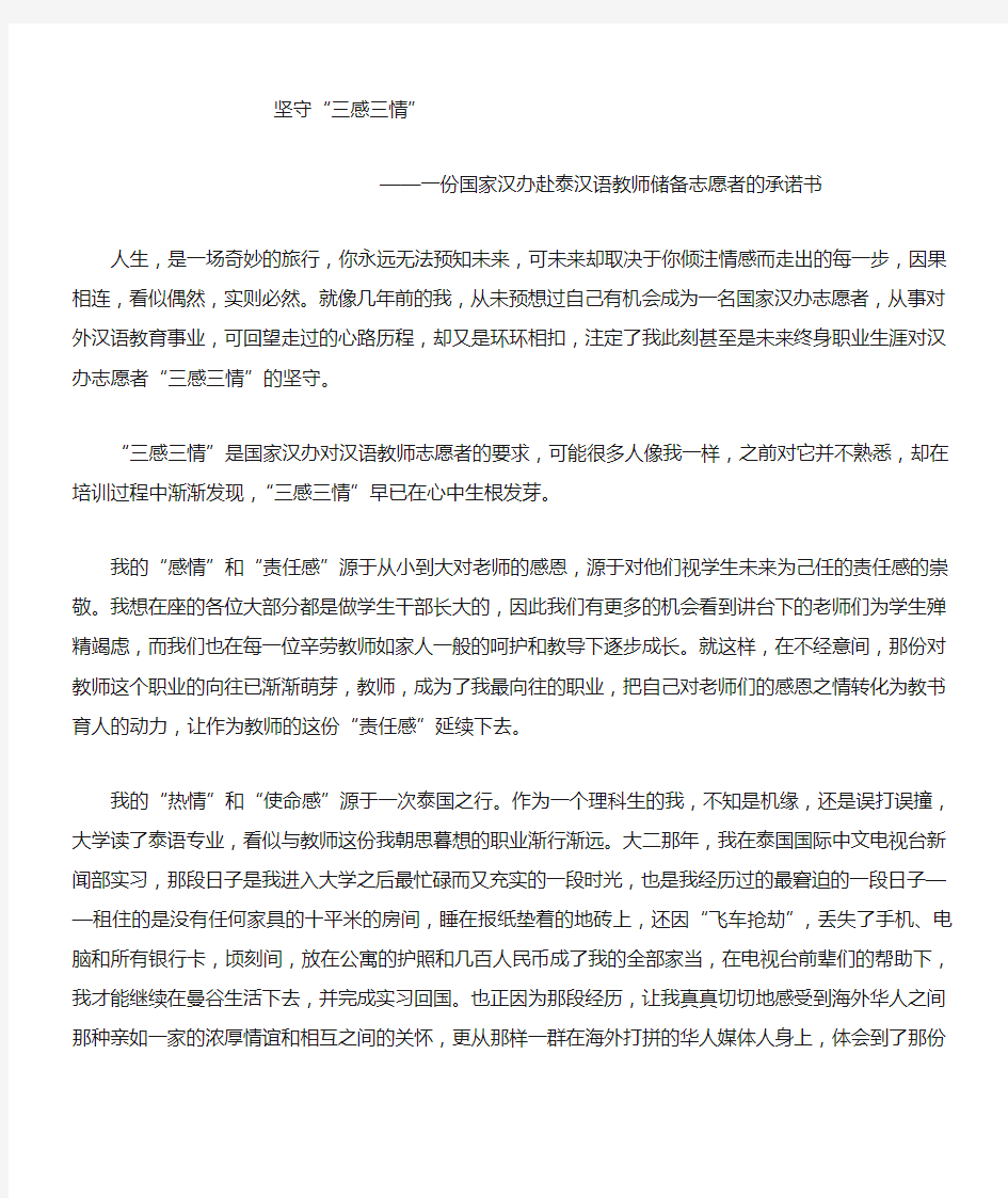 关于汉办志愿者“三感三情”的心得体会