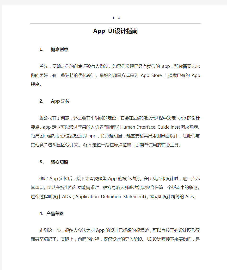 App UI设计指南参考文档