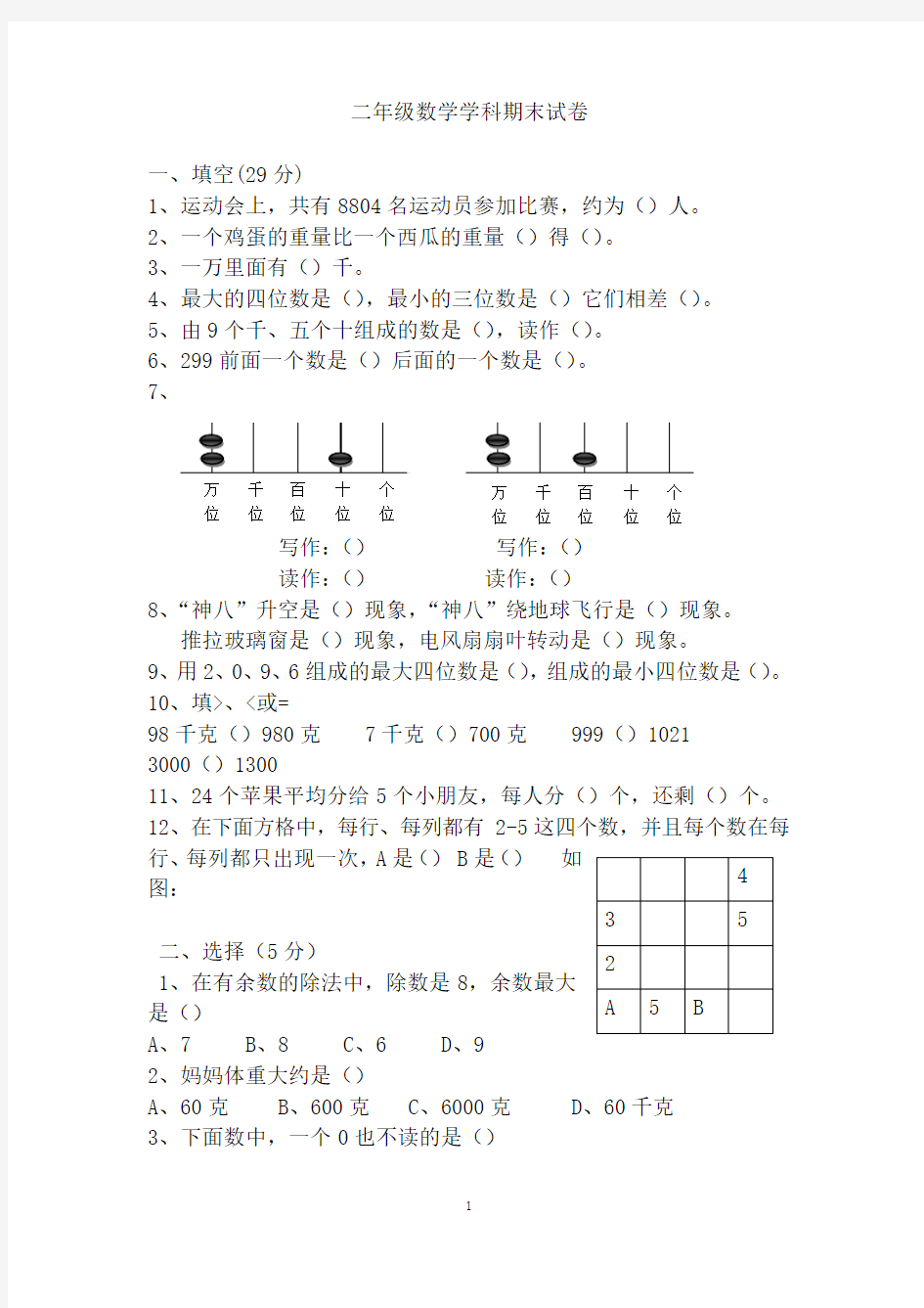 二年级数学学科期末试卷