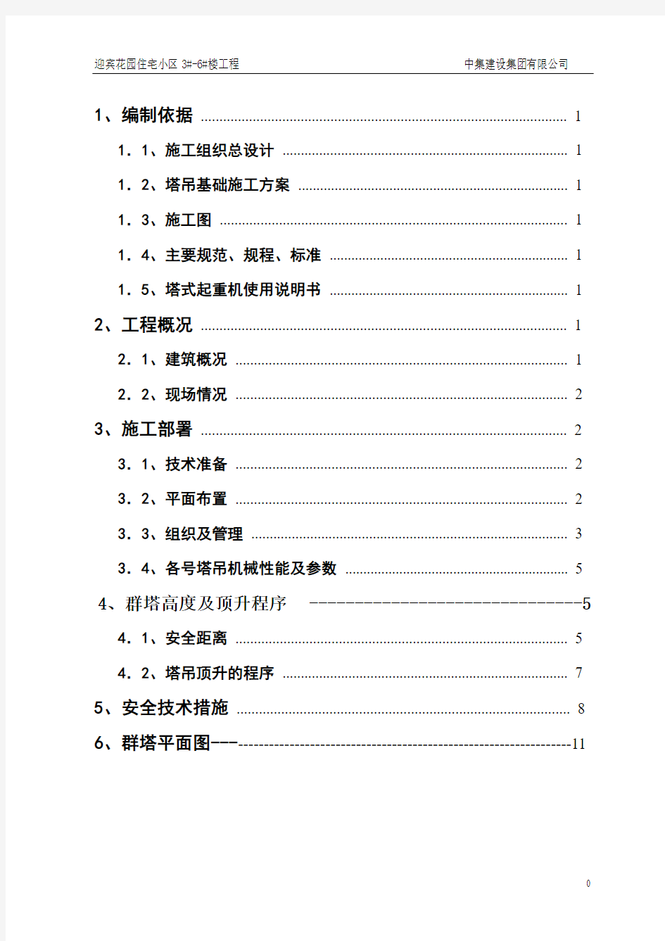 3-6群塔方案