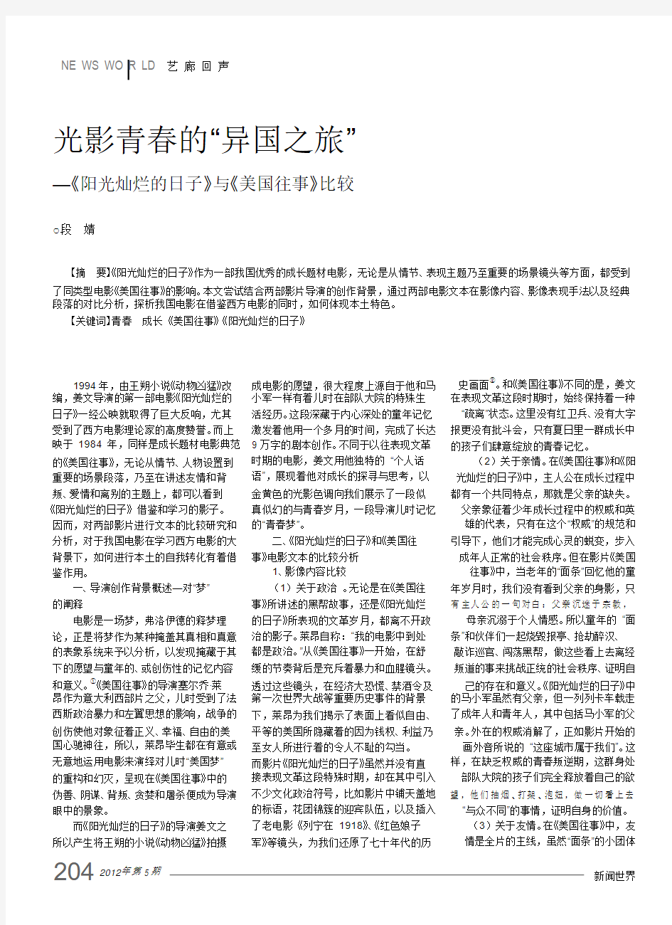 光影青春的_异国之旅_阳光灿烂的日子_与_美国往事_比较.pdf