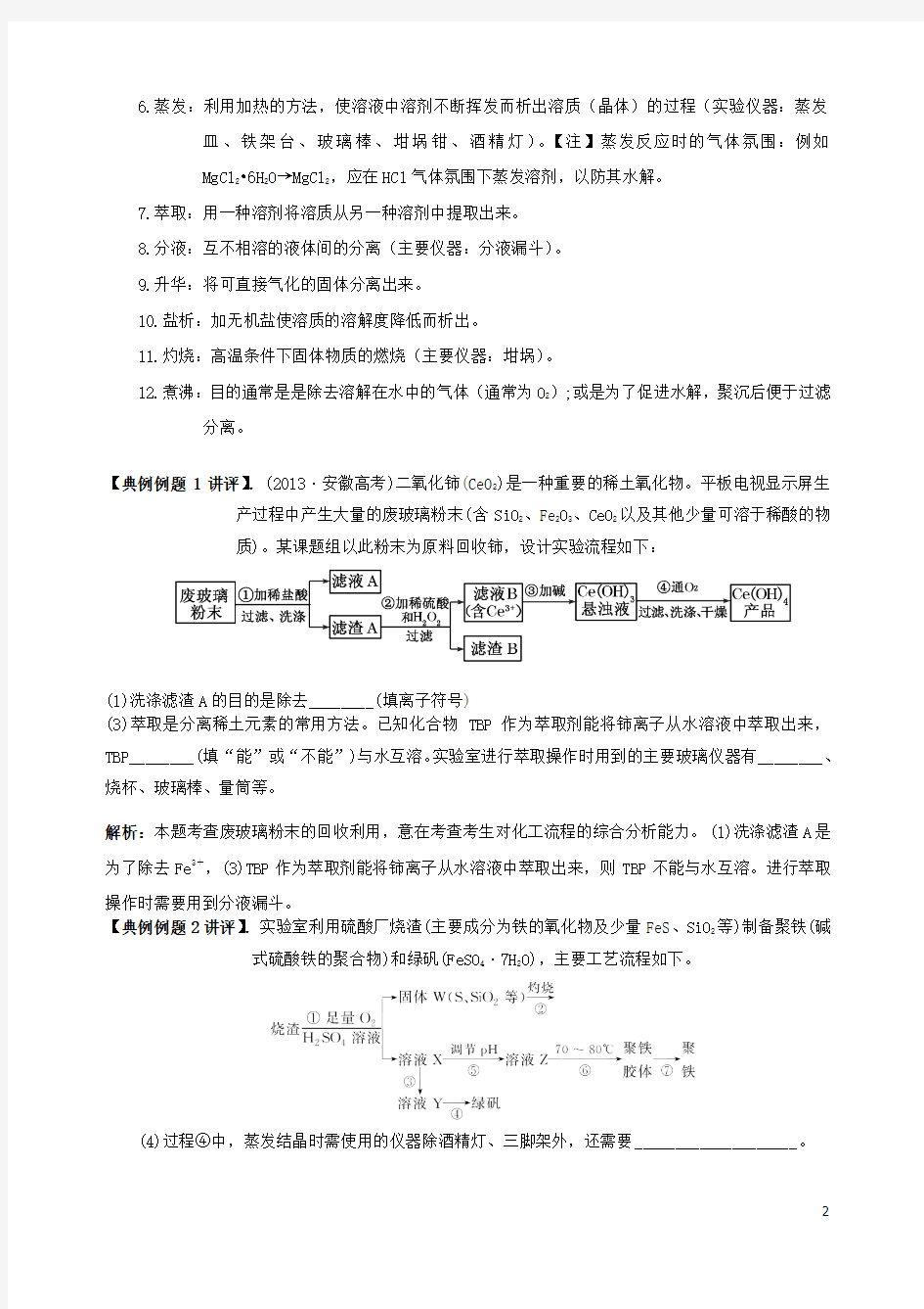 广东省2015高考化学二轮复习 专题14 产品分离提纯专题(化工流程)导学案