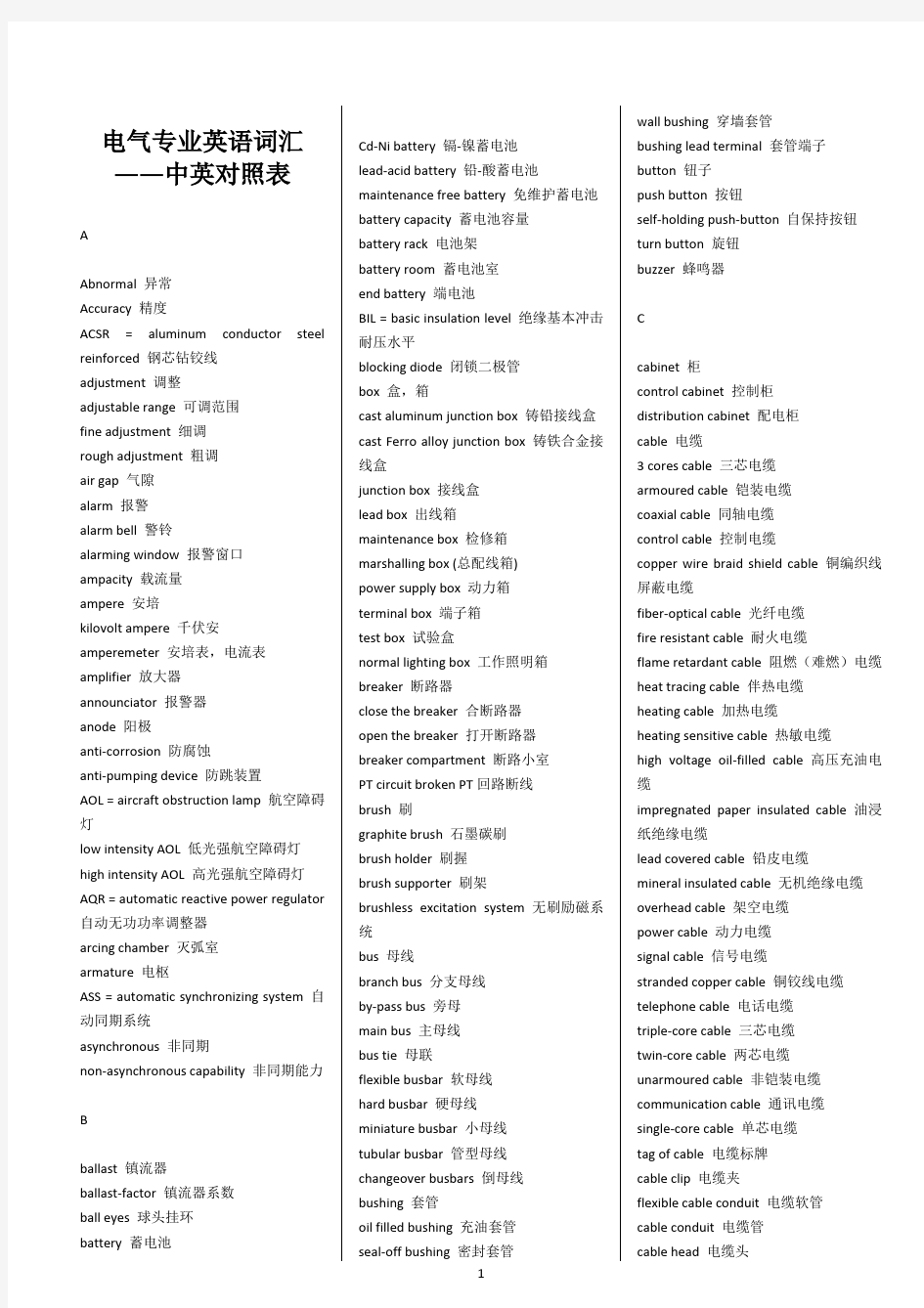 最全的电气专业名词中英对照表