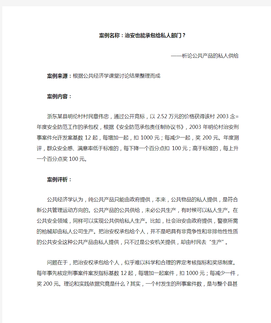 公共产品供给案例(1)