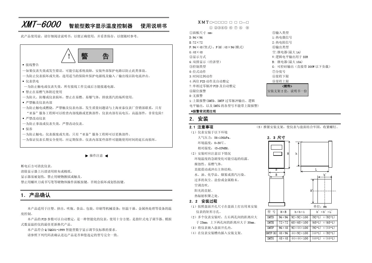 智能型数字显示温度控制器