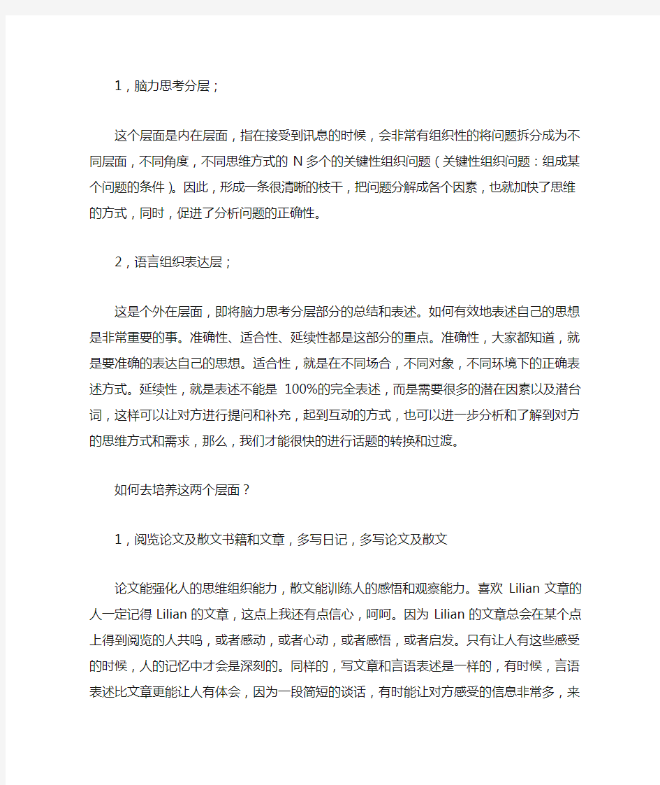 训练语言组织能力和语言表达能力