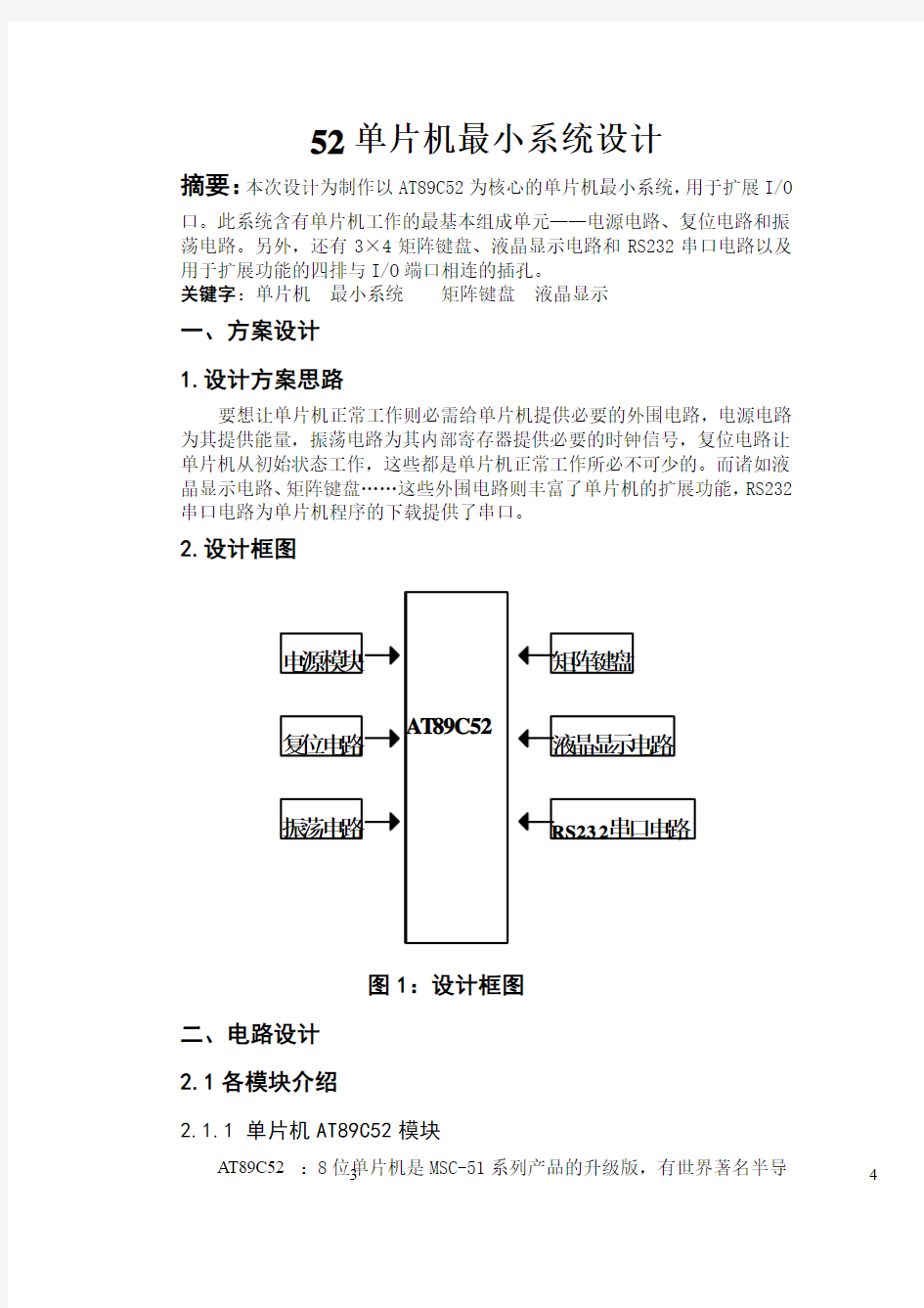 89C52单片机开发板设计报告