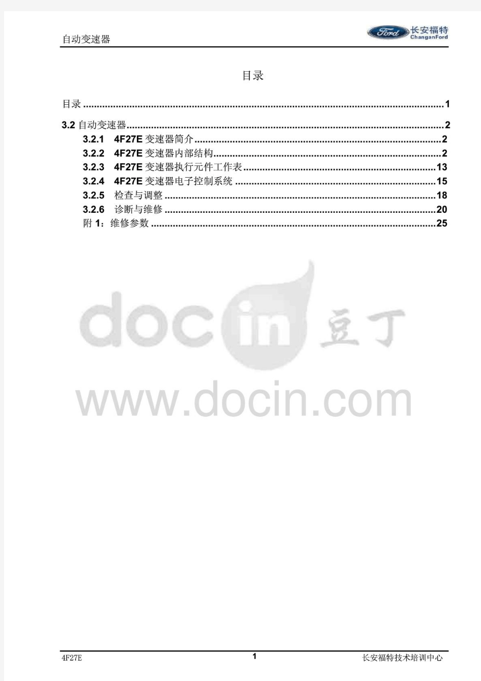 福克斯4F27E自动变速箱维修手册