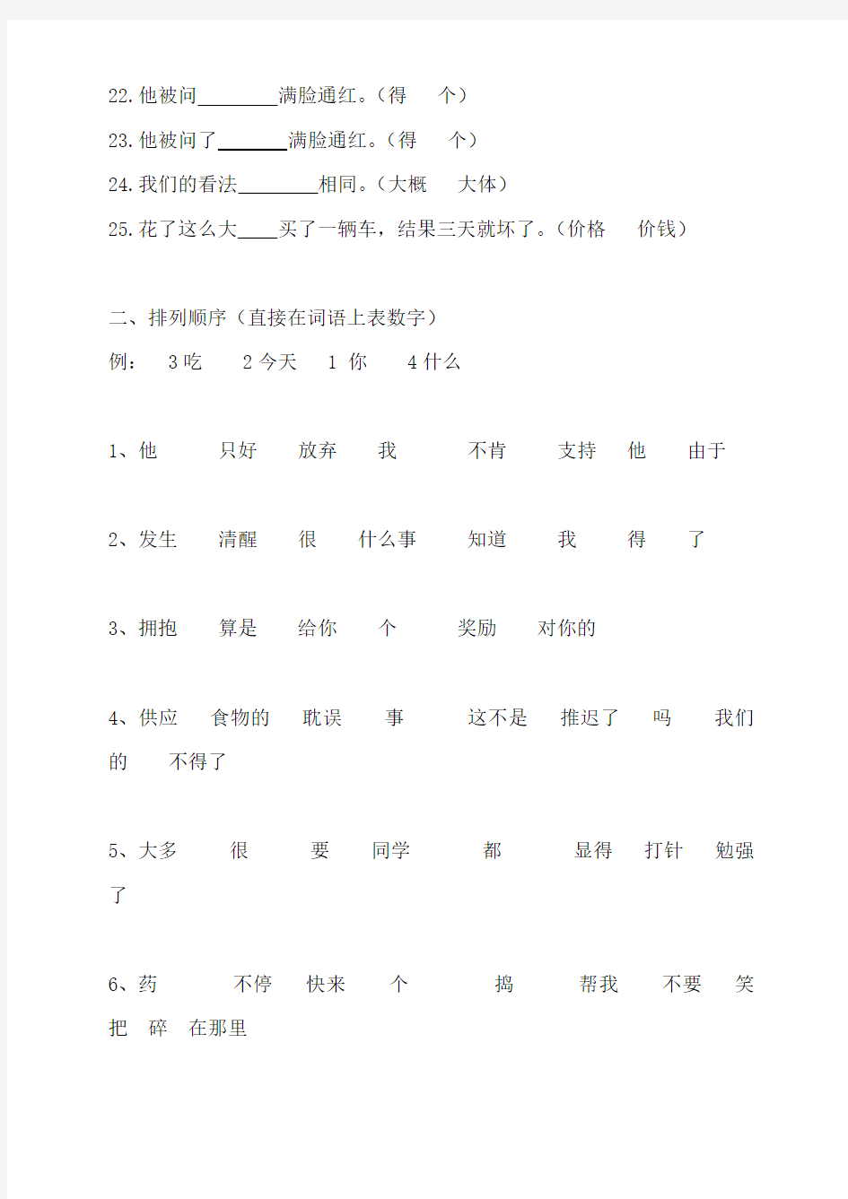 新实用汉语复习试卷