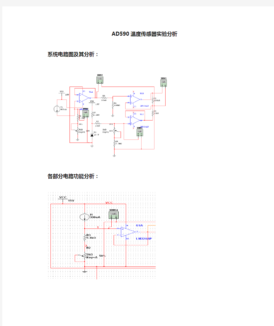 温湿度传感器电路分析
