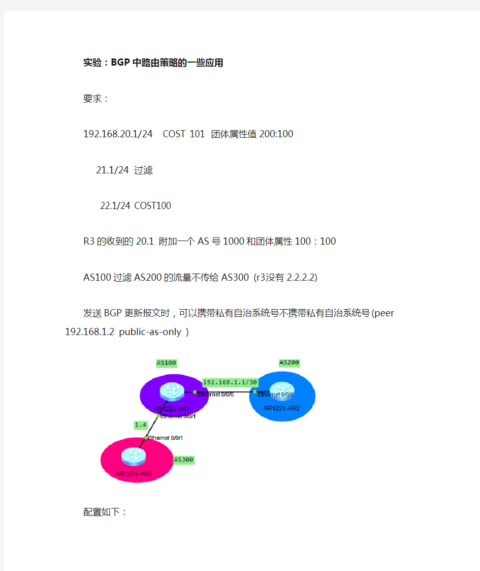 BGP团体属性和策略