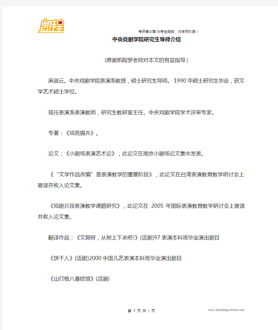 中央戏剧学院表演系研究生导师介绍——麻淑云