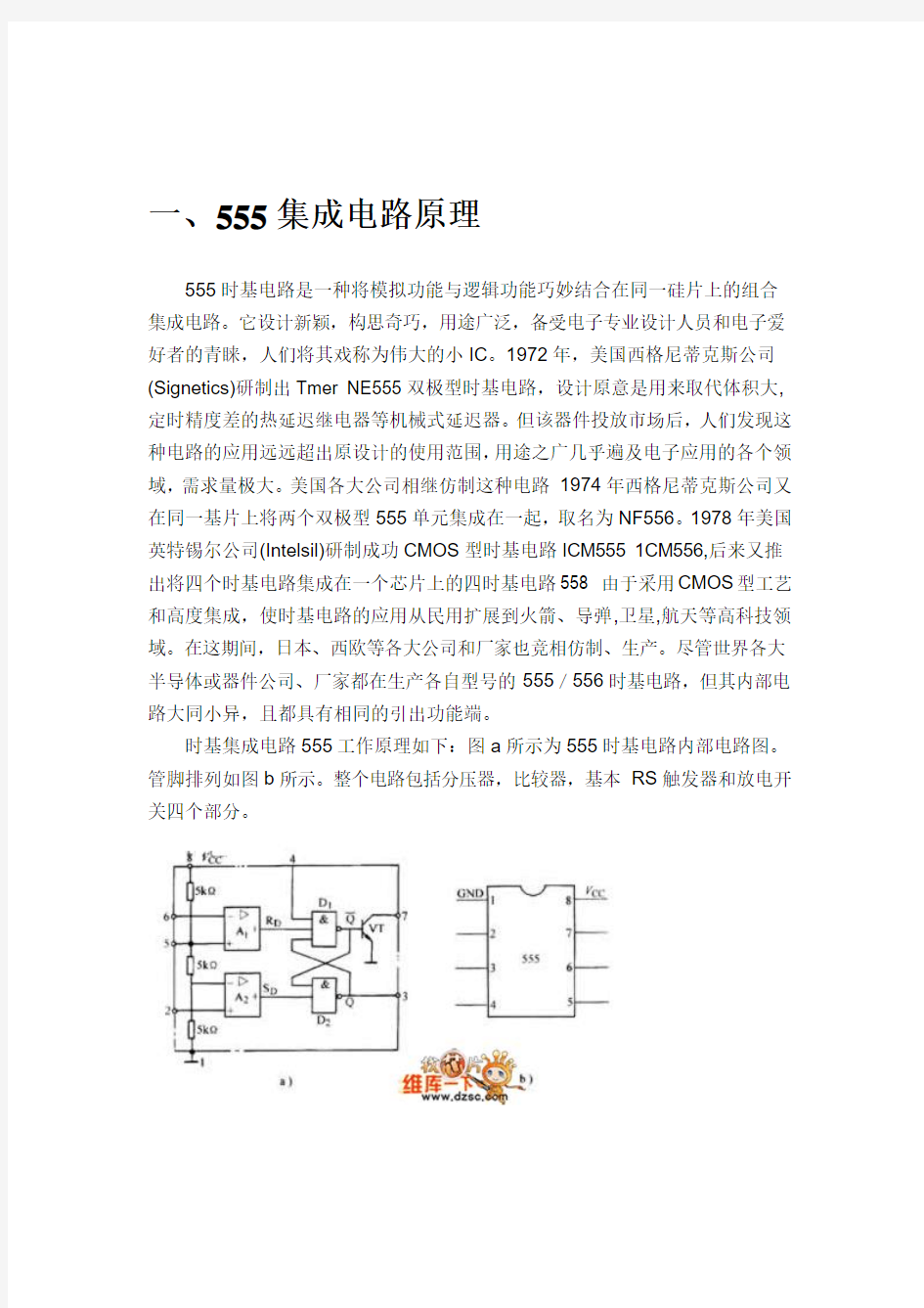 单稳态555定时器