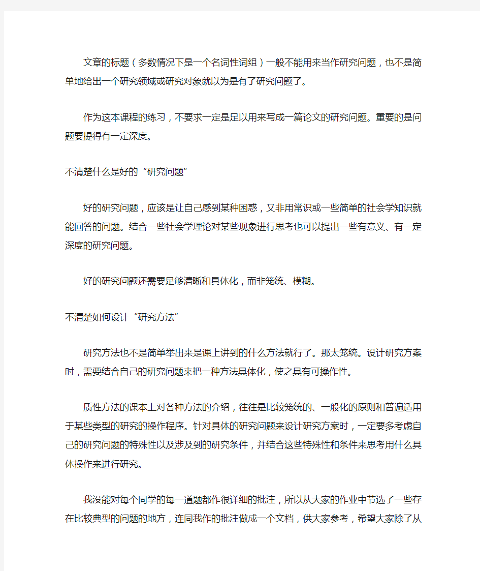 质性研究方法常见的问题