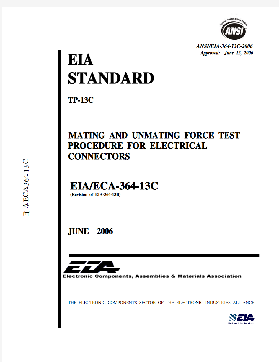 EIA-364-13C_插拔力测试标准