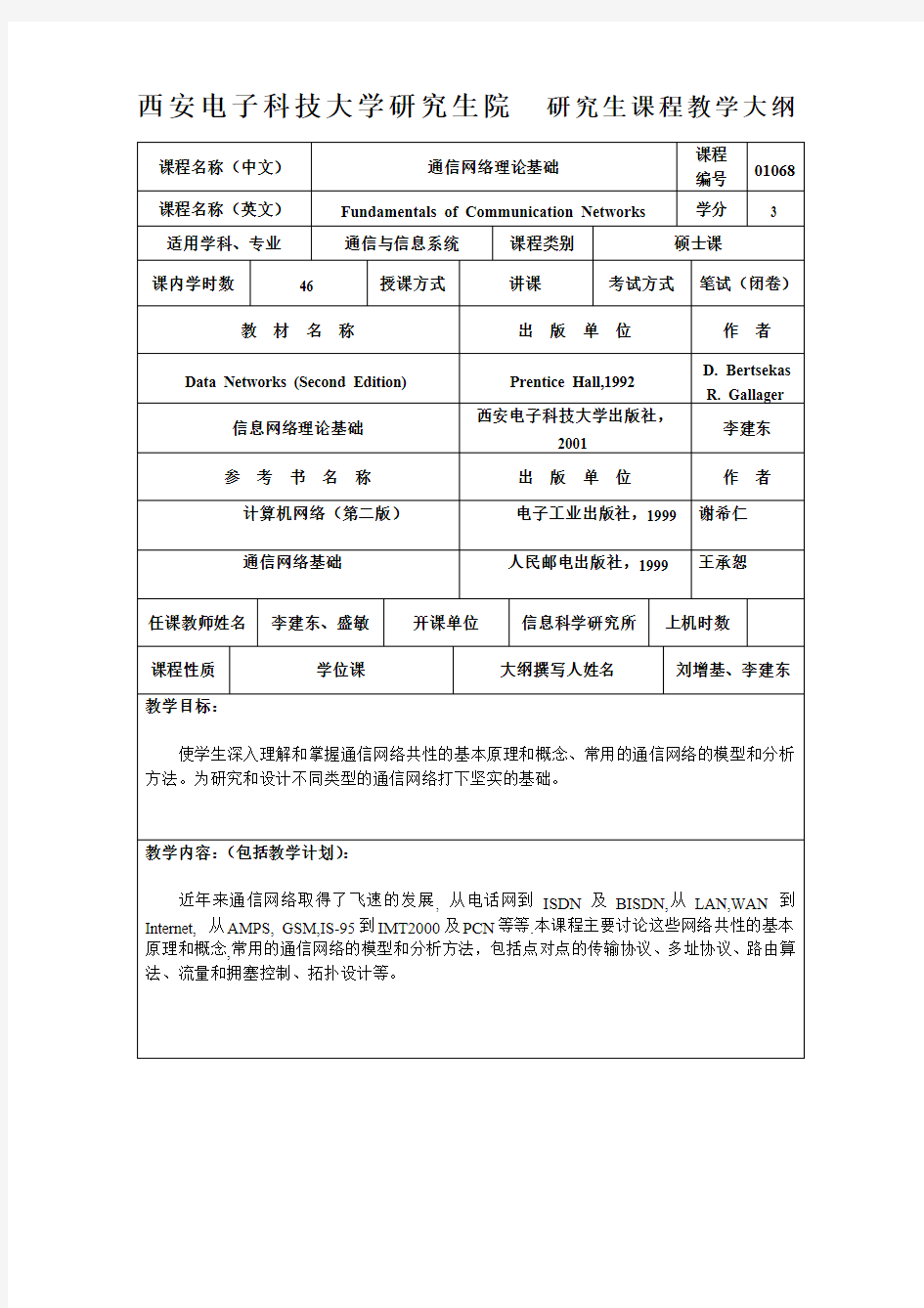 西安电子科技大学研究生院 研究生课程教学大纲