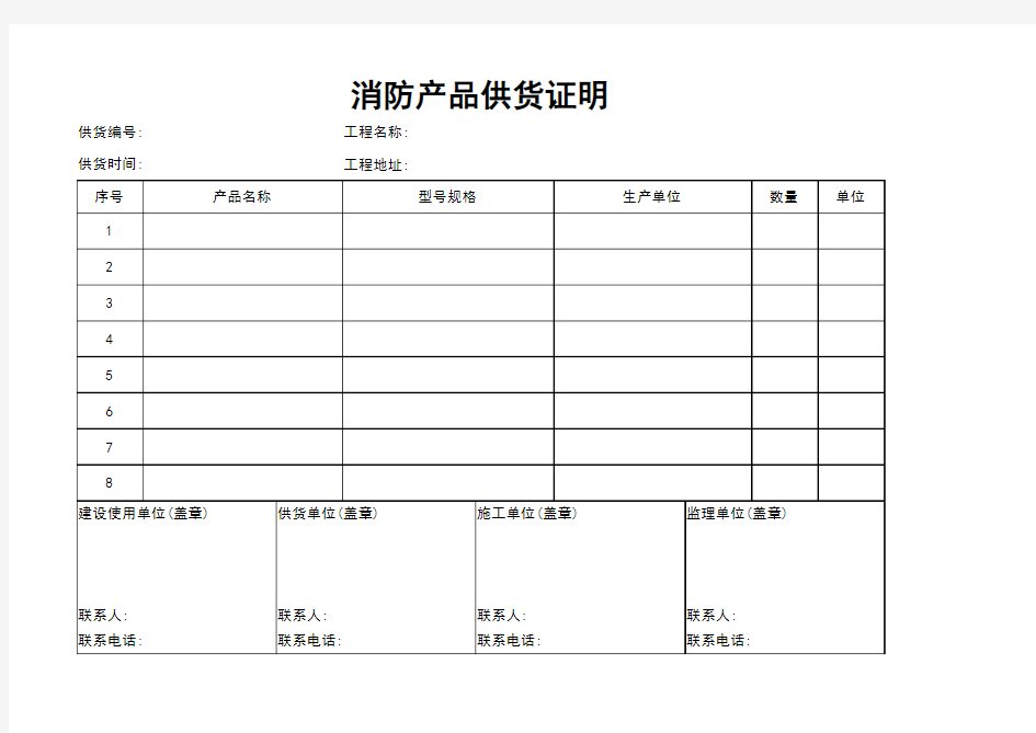 供货证明格式