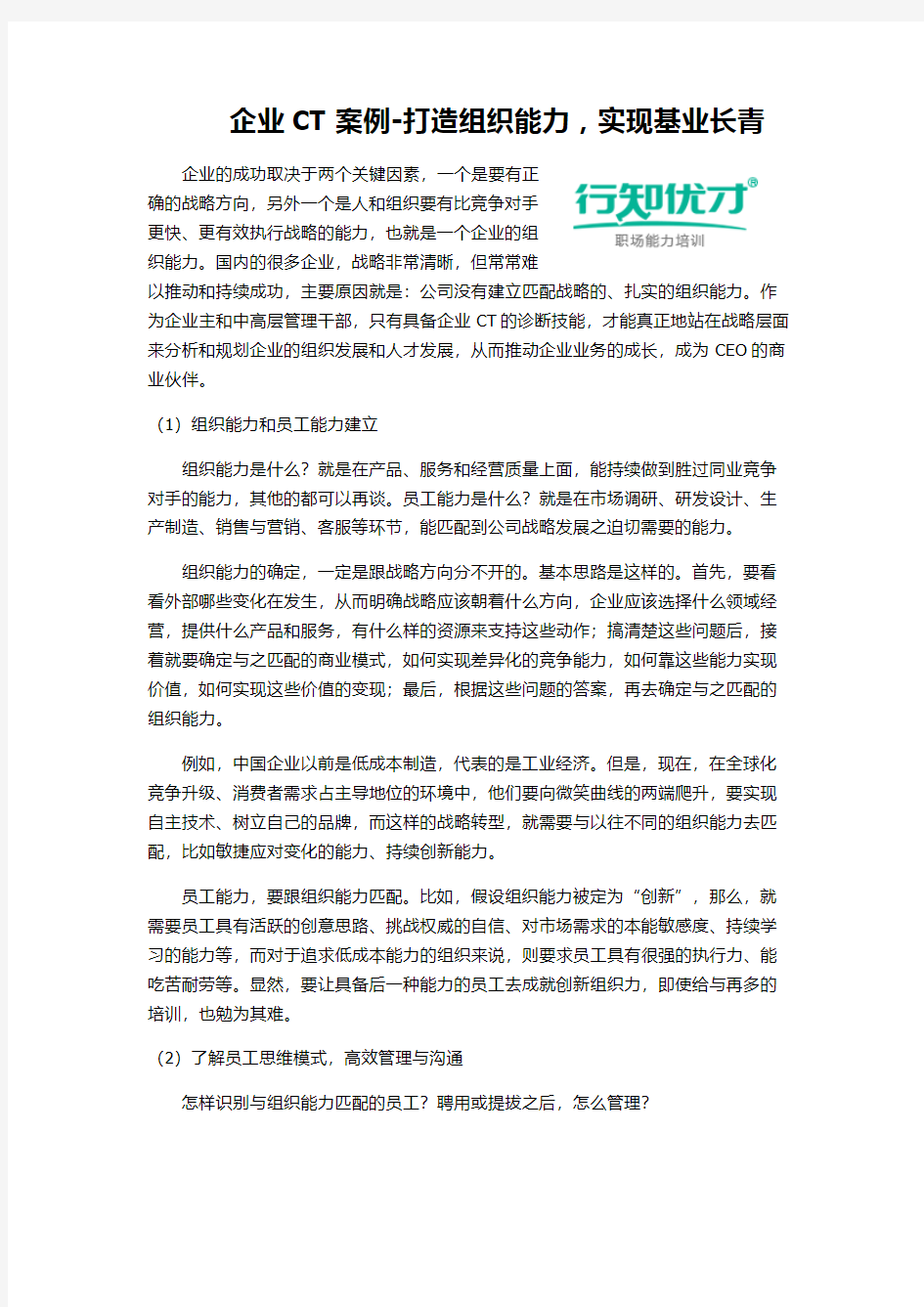 企业CT案例-打造组织能力,实现基业长青