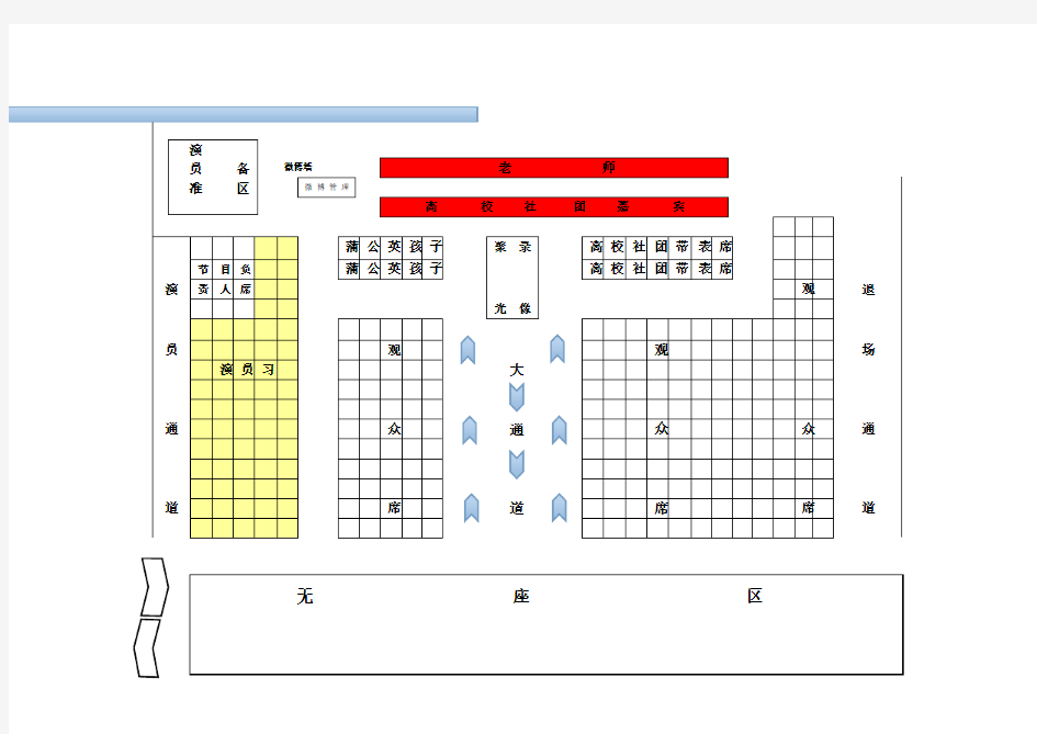 晚会现场座位示意图