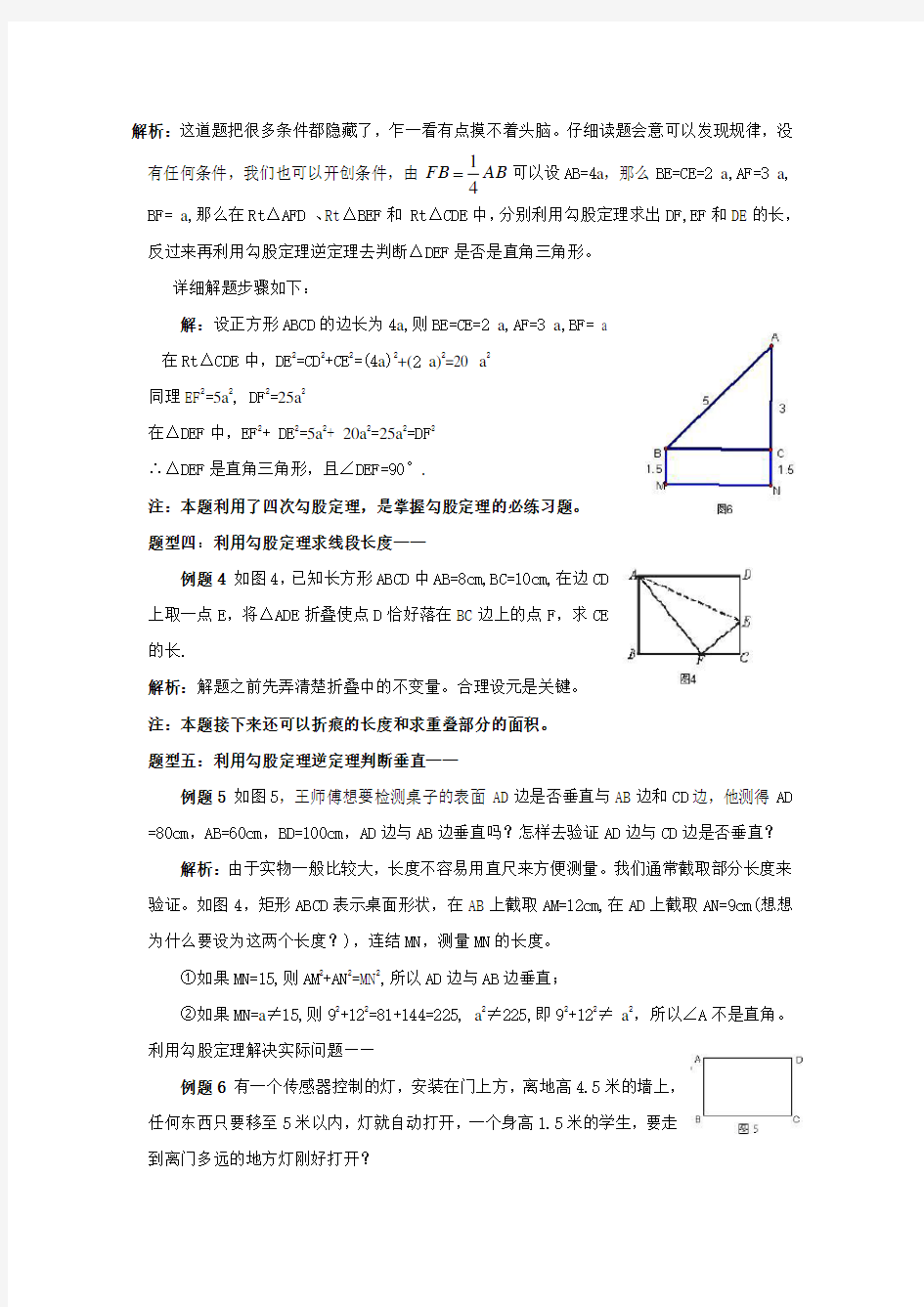 新人教版八年级数学下册勾股定理典型例题分析