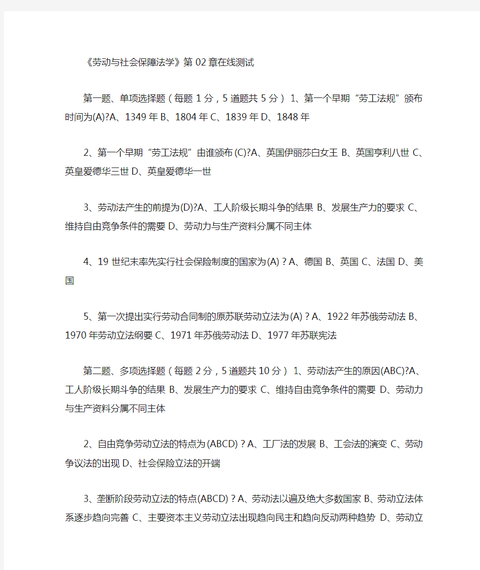 劳动与社会保障法试题与答案