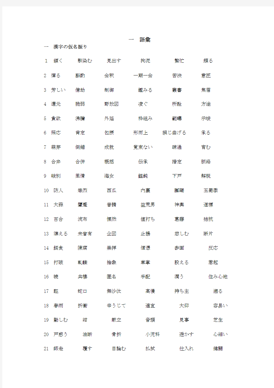 日语容易读错写错的字词