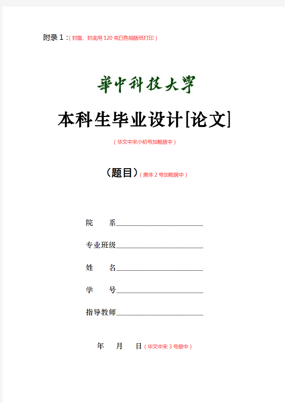 华中科技大学2015年论文格式示例