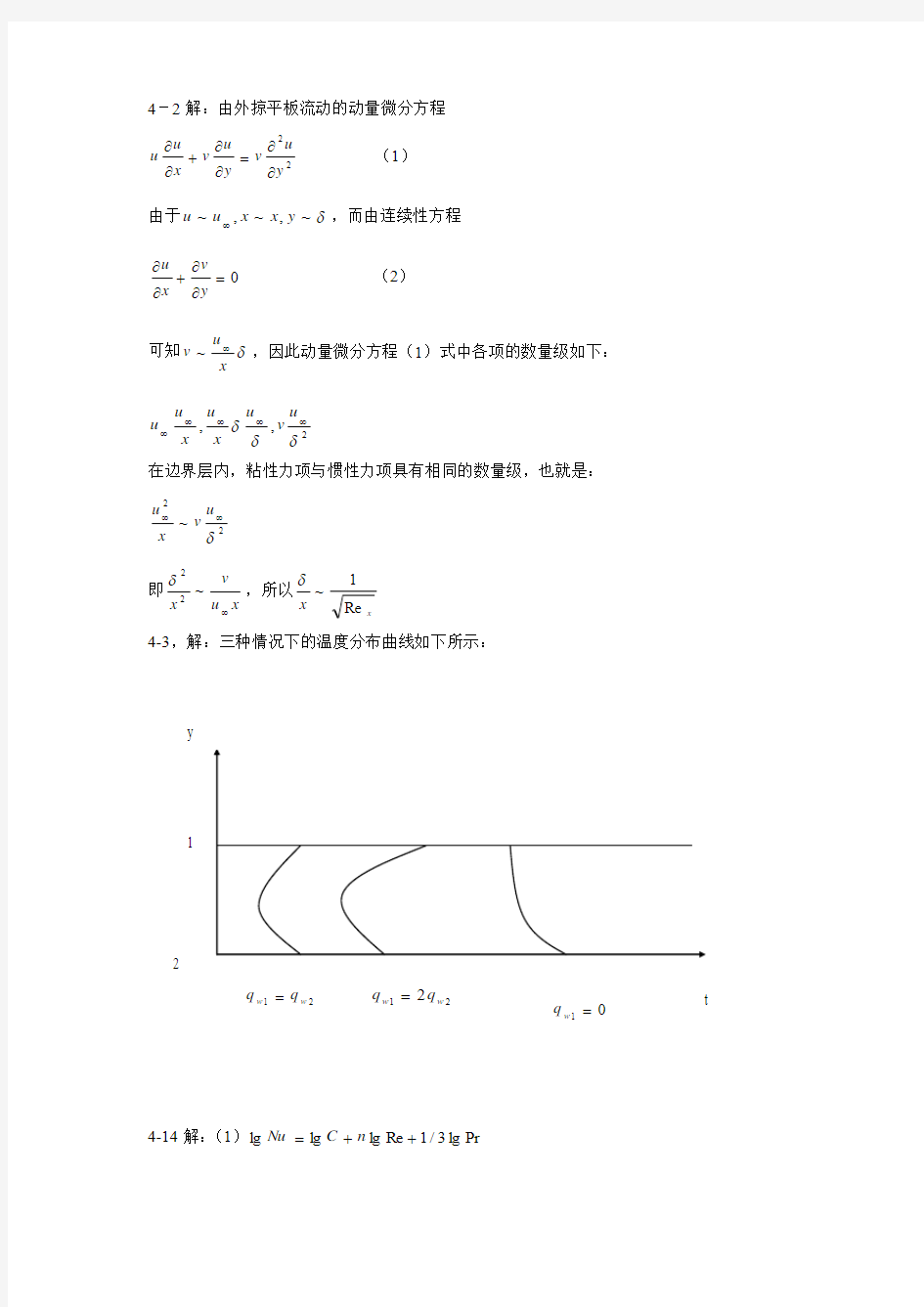 工程传热学课后答案