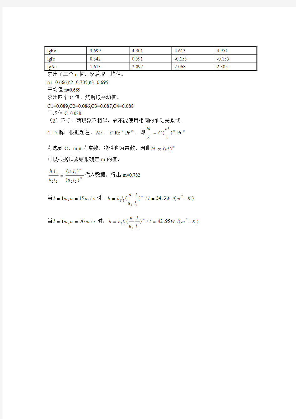 工程传热学课后答案