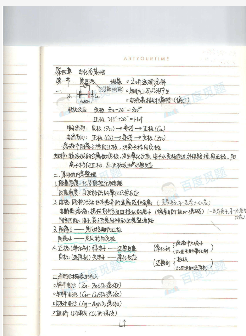 人大附中理科学霸高中化学笔记_电化学基础_2015高考状元笔记