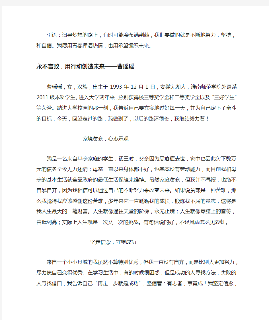 国家励志奖学金事迹材料