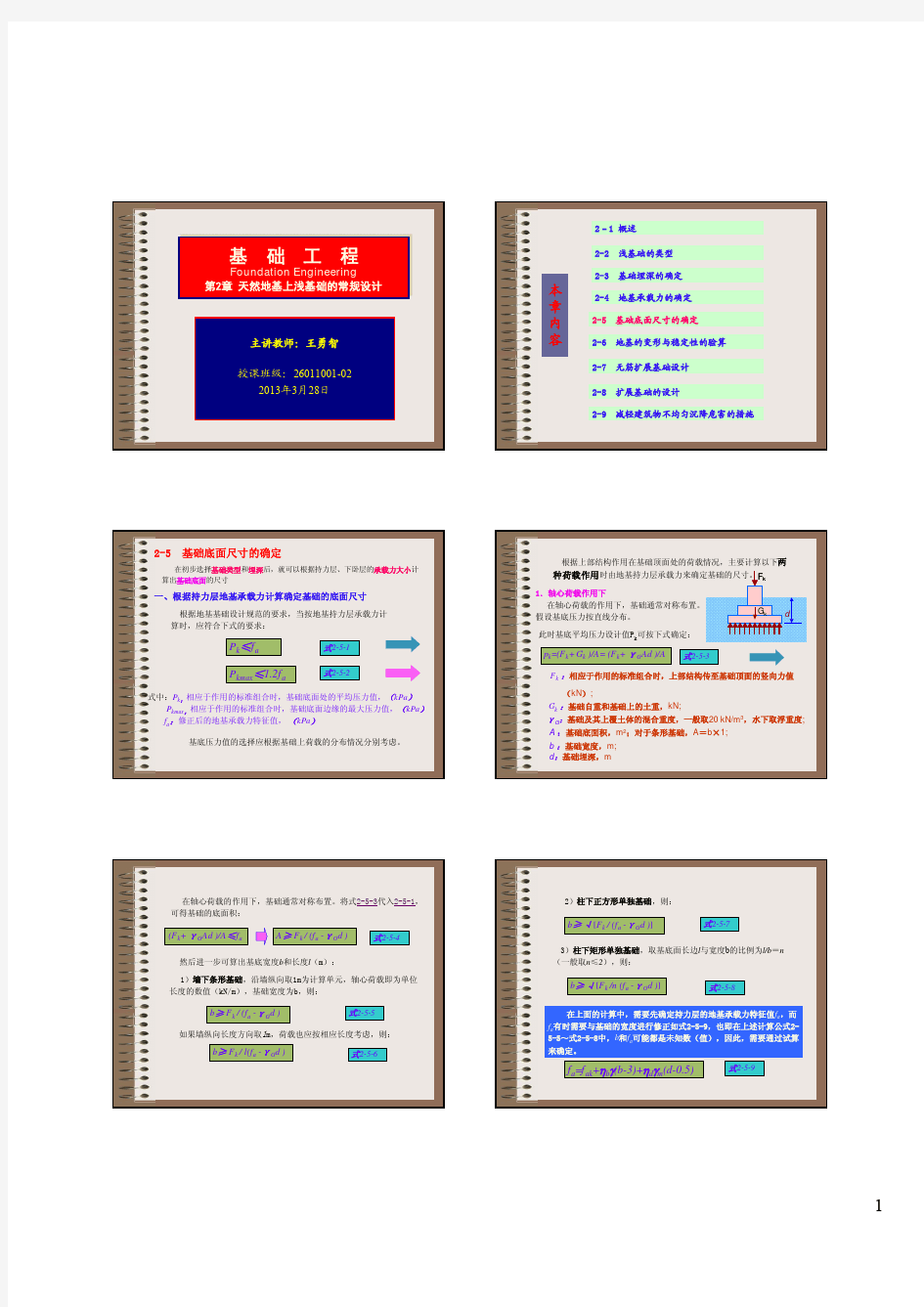 2-5基础底面尺寸的确定