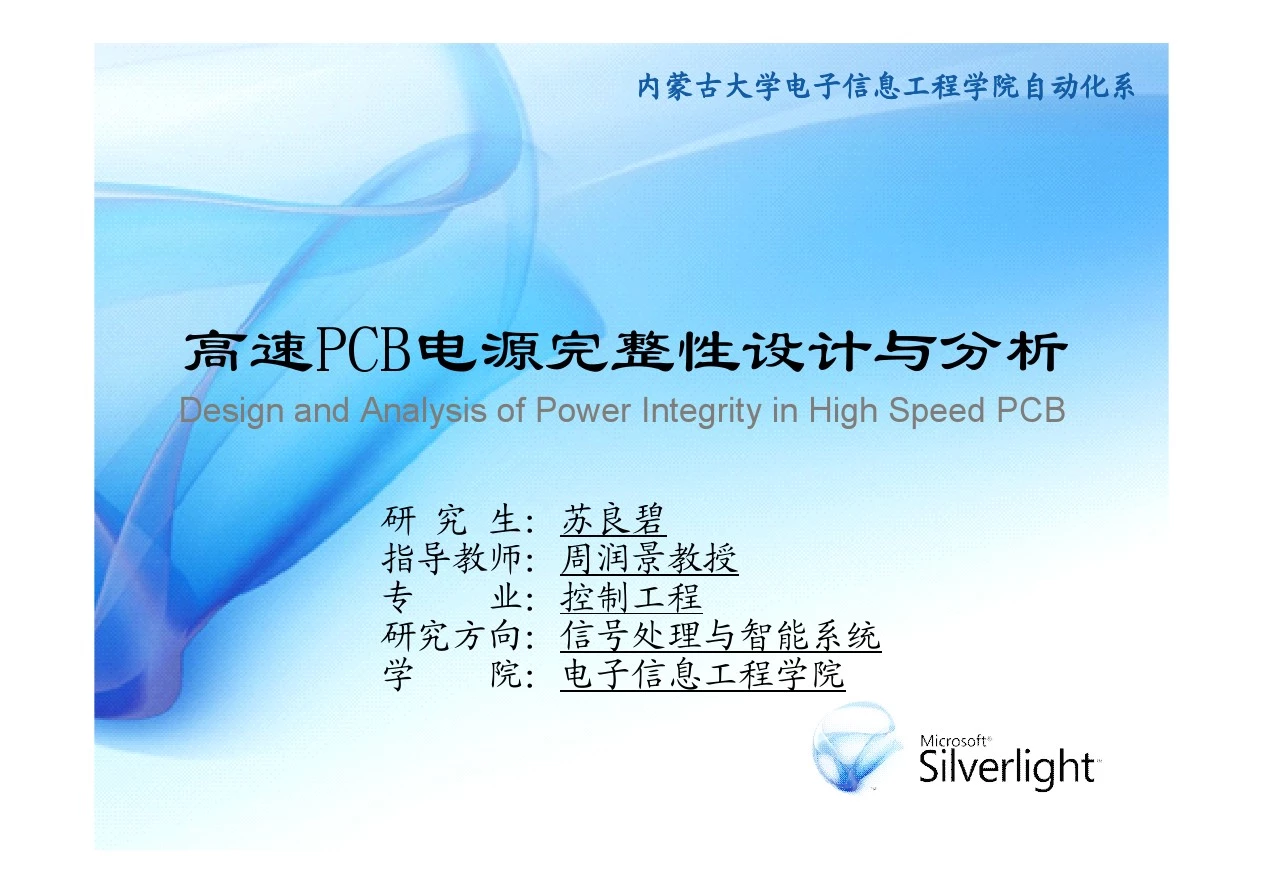 高速PCB电源完整性设计与分析ppt