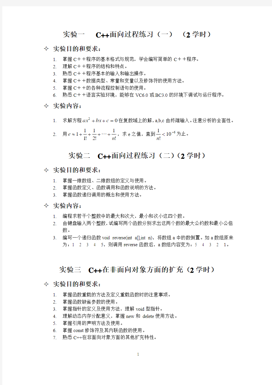 面向对象程序设计实验项目