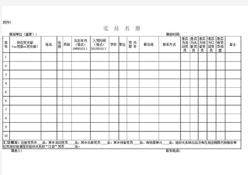 党员名册模板