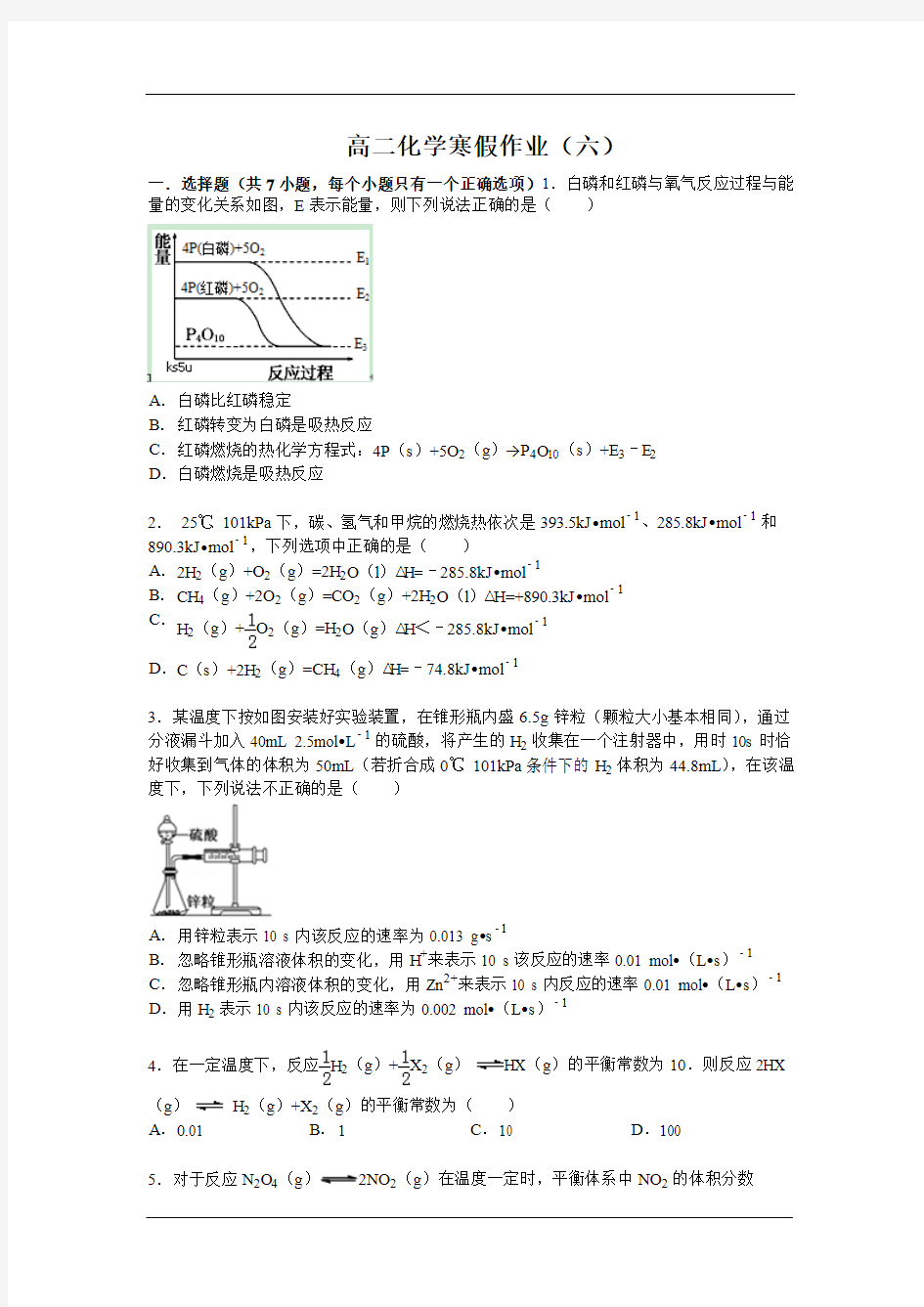 高二化学寒假作业(五)