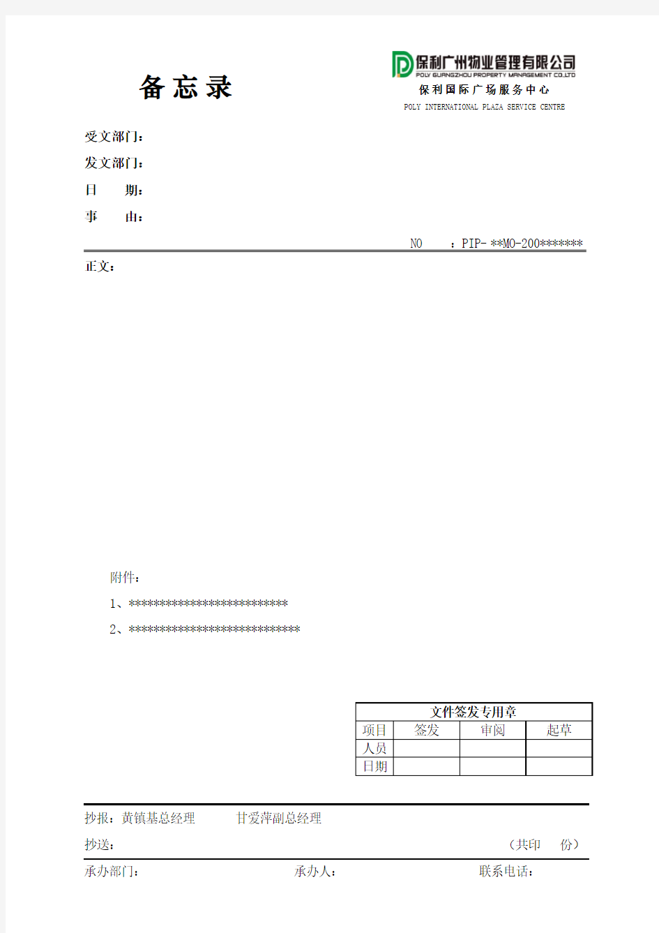 备忘录模板