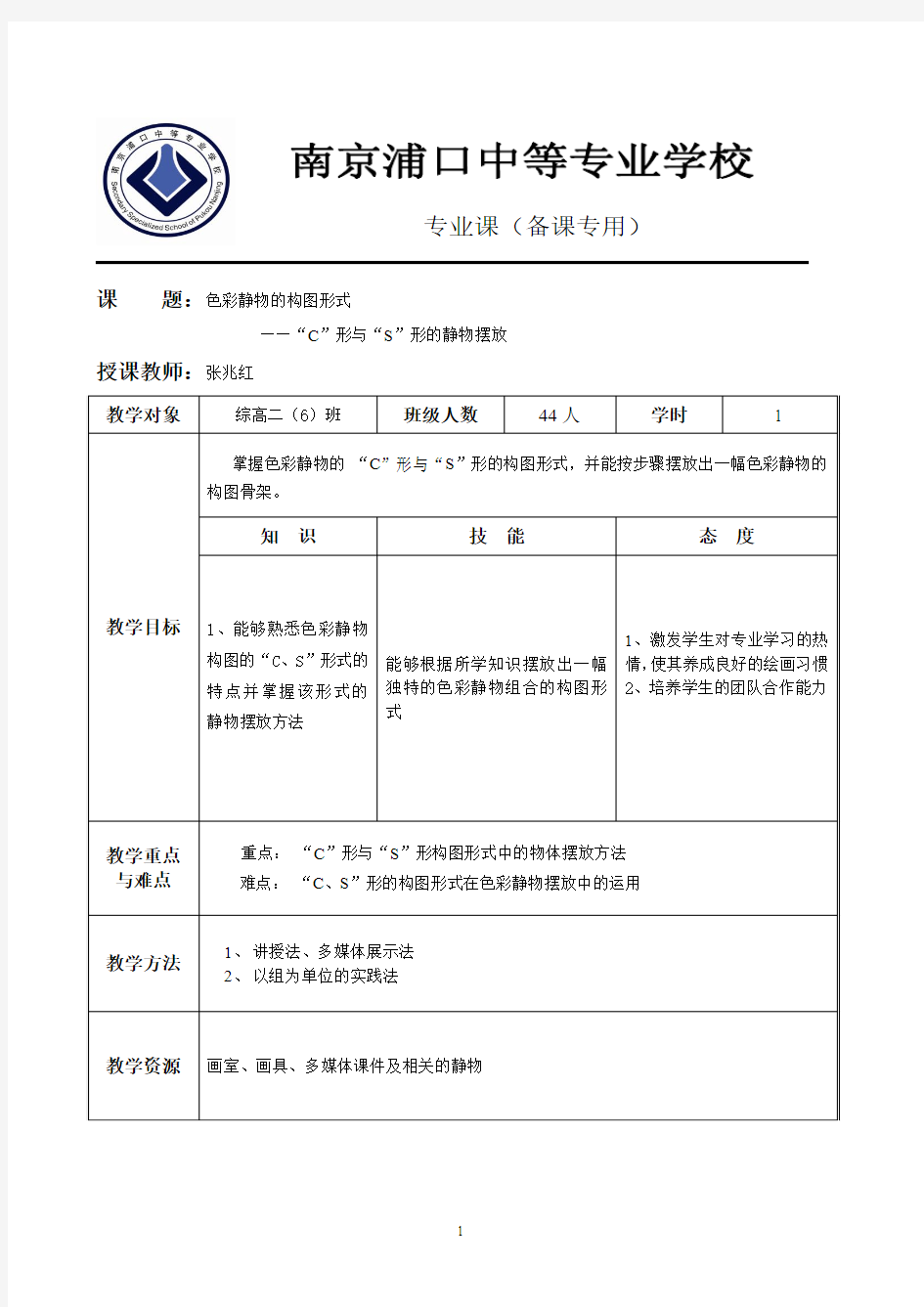 色彩静物构图教案