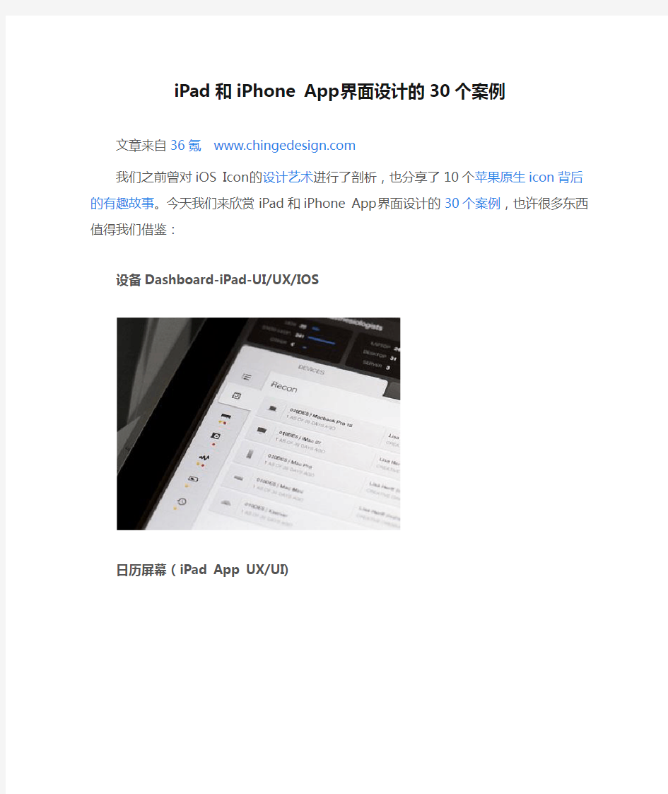 iPad和iPhone App界面设计的30个案例